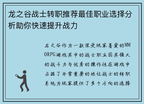 龙之谷战士转职推荐最佳职业选择分析助你快速提升战力