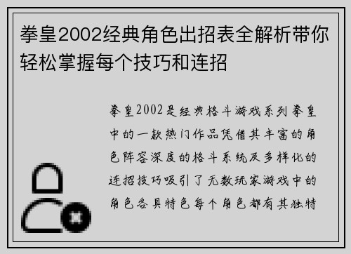 拳皇2002经典角色出招表全解析带你轻松掌握每个技巧和连招