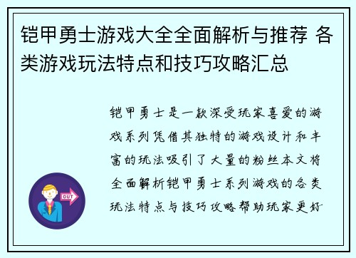 铠甲勇士游戏大全全面解析与推荐 各类游戏玩法特点和技巧攻略汇总