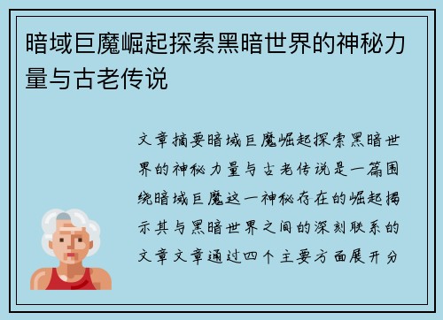 暗域巨魔崛起探索黑暗世界的神秘力量与古老传说