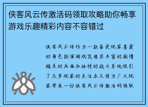 侠客风云传激活码领取攻略助你畅享游戏乐趣精彩内容不容错过