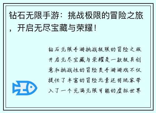 钻石无限手游：挑战极限的冒险之旅，开启无尽宝藏与荣耀！
